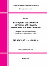 ��� 
������� 2.14.132-2013 ������